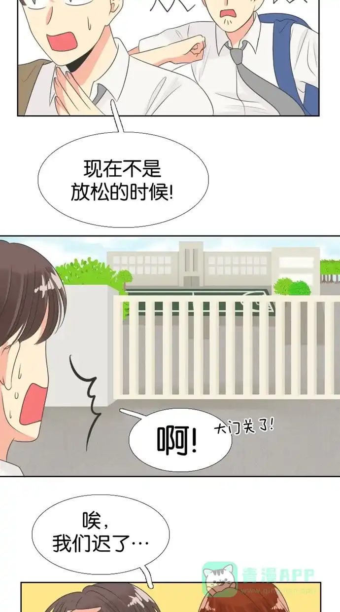 《美男家族》[第29话] 美男的求助 第3页