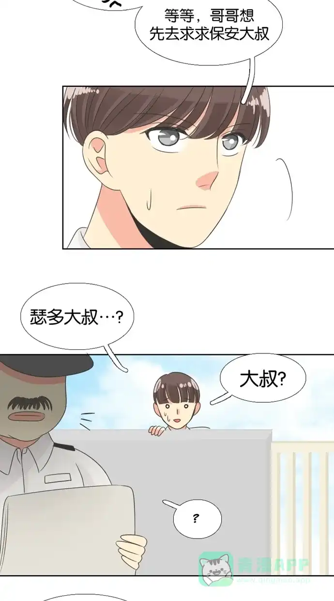 《美男家族》[第29话] 美男的求助 第6页