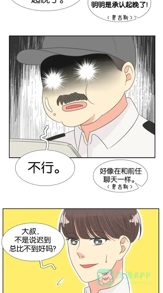 《美男家族》[第29话] 美男的求助 第8页