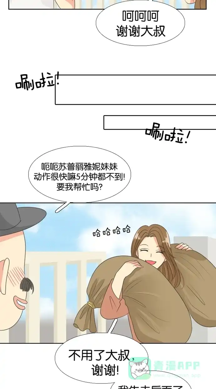 《美男家族》[第29话] 美男的求助 第14页