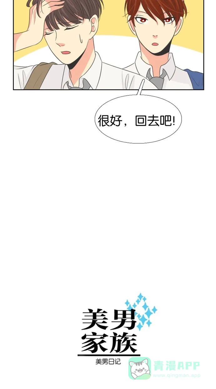 《美男家族》[第29话] 美男的求助 第4页