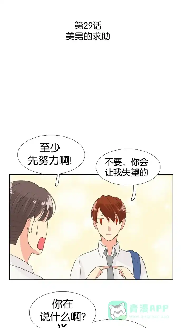 《美男家族》[第29话] 美男的求助 第5页