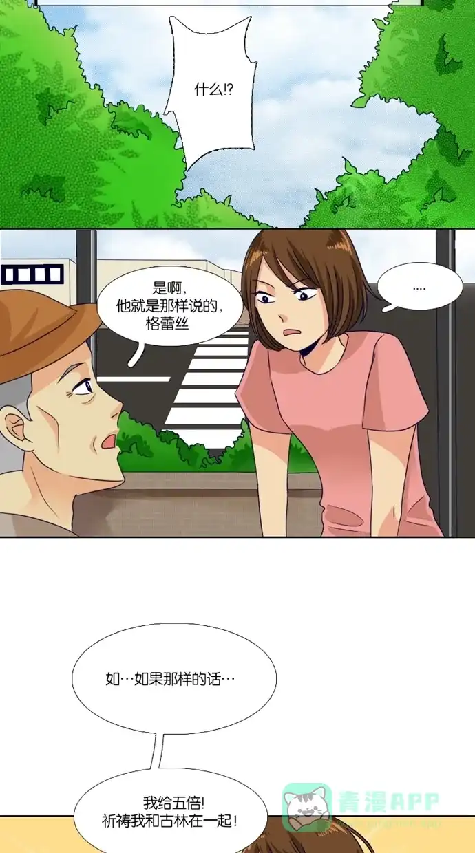 《美男家族》[第3话] 美男的祈祷 第4页