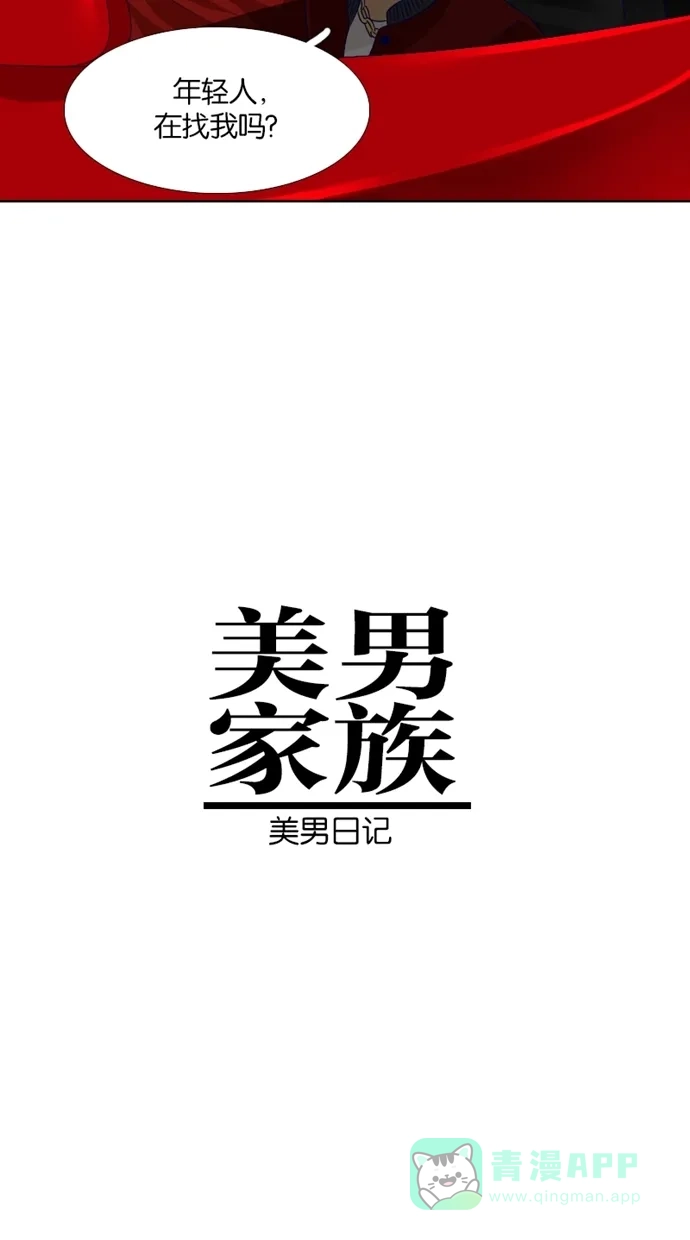 《美男家族》[第3话] 美男的祈祷 第9页