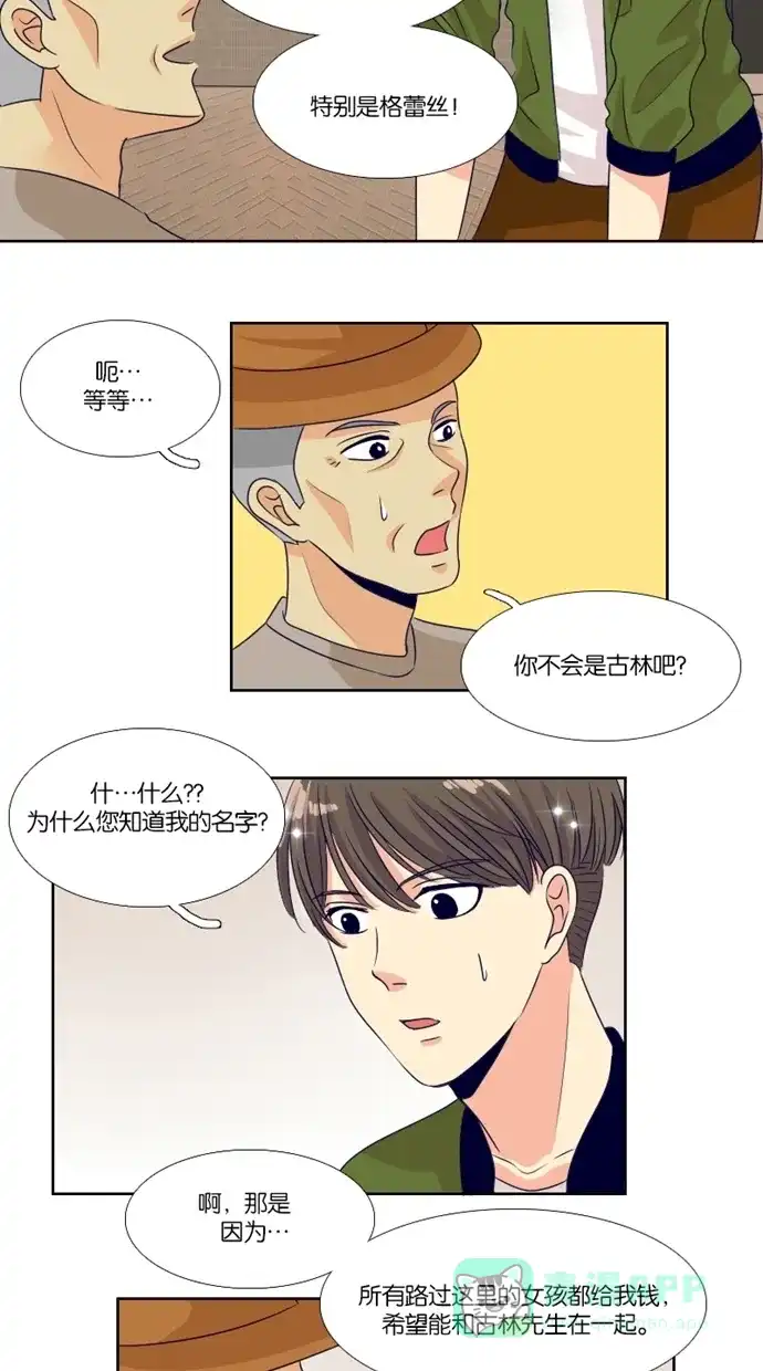 《美男家族》[第3话] 美男的祈祷 第2页