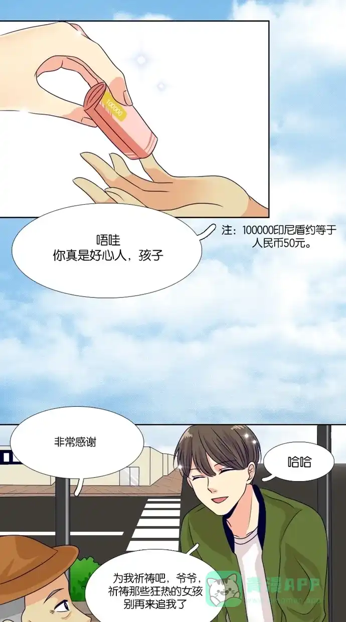 《美男家族》[第3话] 美男的祈祷 第1页