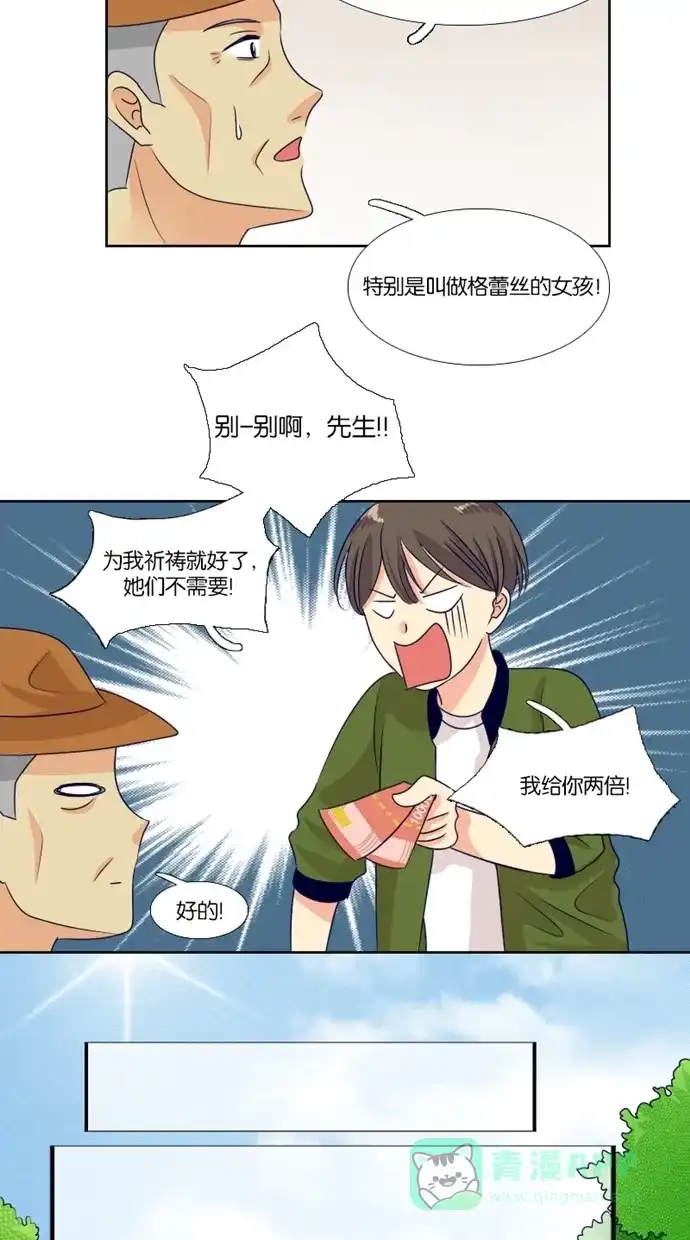 《美男家族》[第3话] 美男的祈祷 第3页