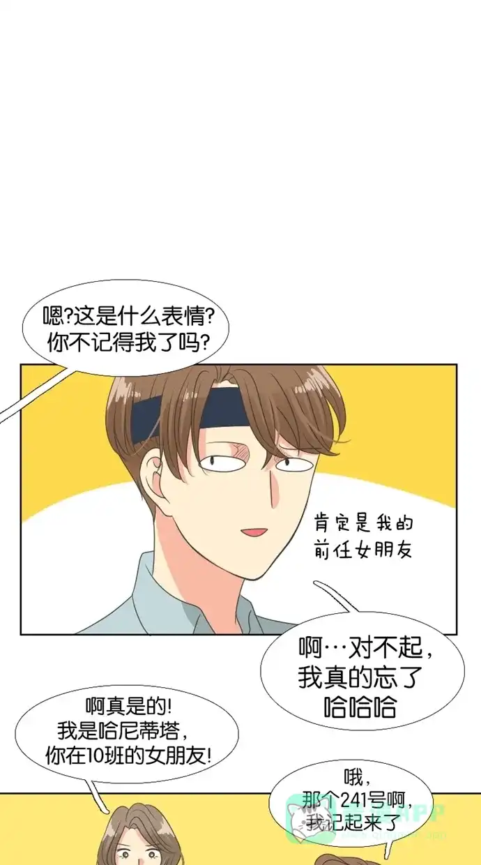 《美男家族》[第30话] 美男的女朋友 第5页