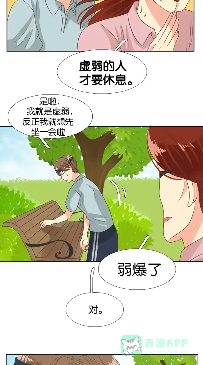《美男家族》[第30话] 美男的女朋友 第2页