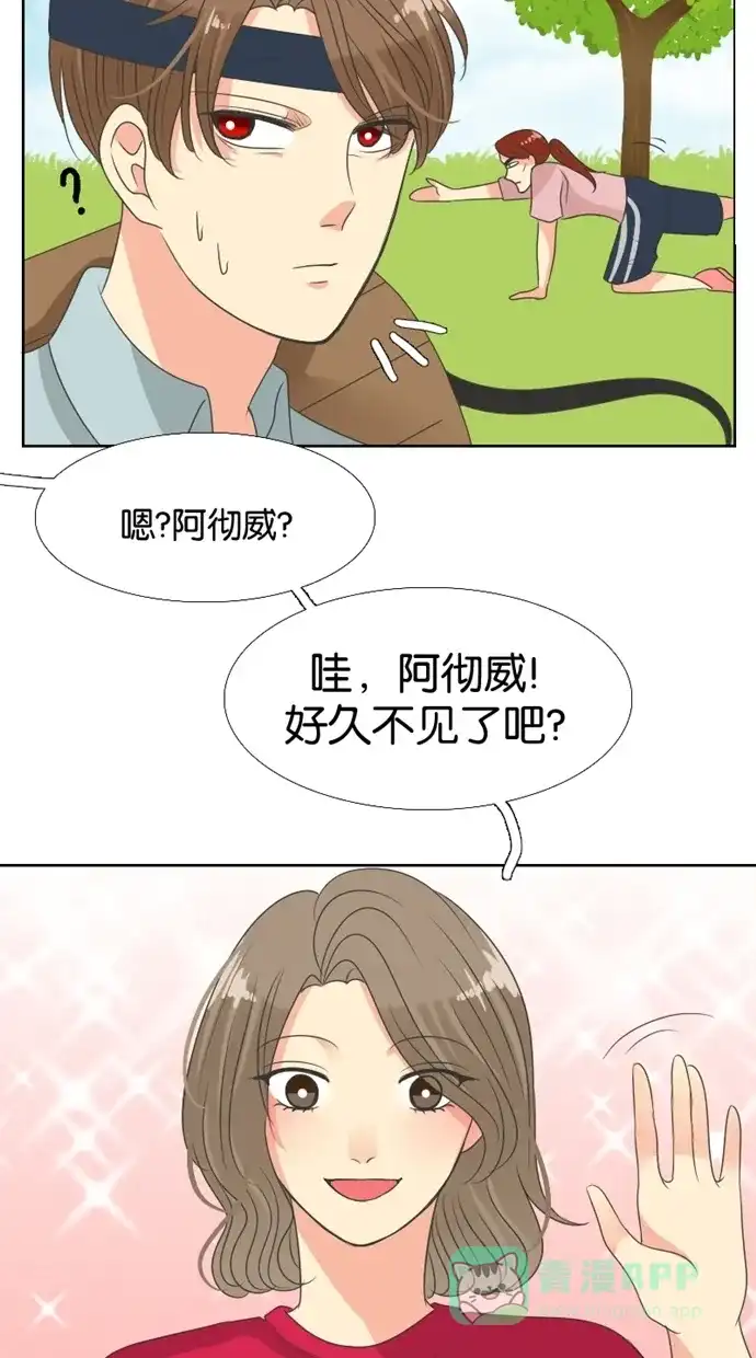 《美男家族》[第30话] 美男的女朋友 第3页
