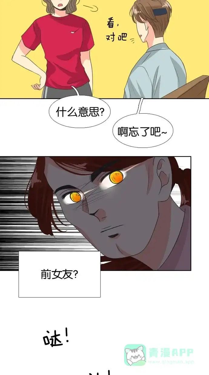 《美男家族》[第30话] 美男的女朋友 第6页