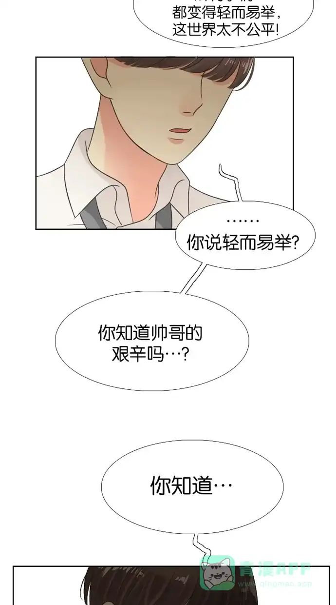 《美男家族》[第31话] 成为美男的感受 第8页
