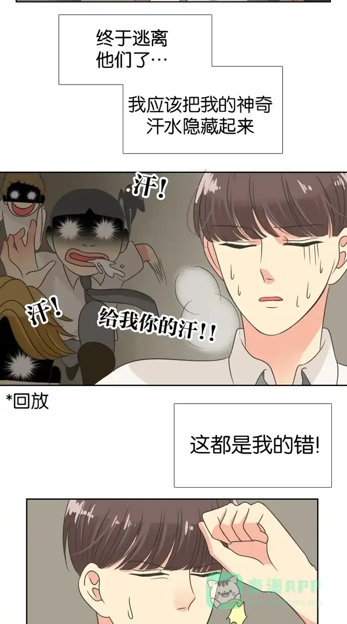 《美男家族》[第31话] 成为美男的感受 第2页