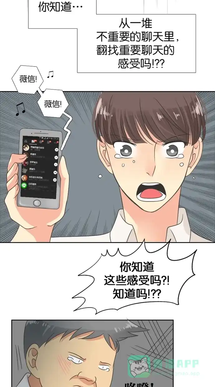 《美男家族》[第31话] 成为美男的感受 第12页