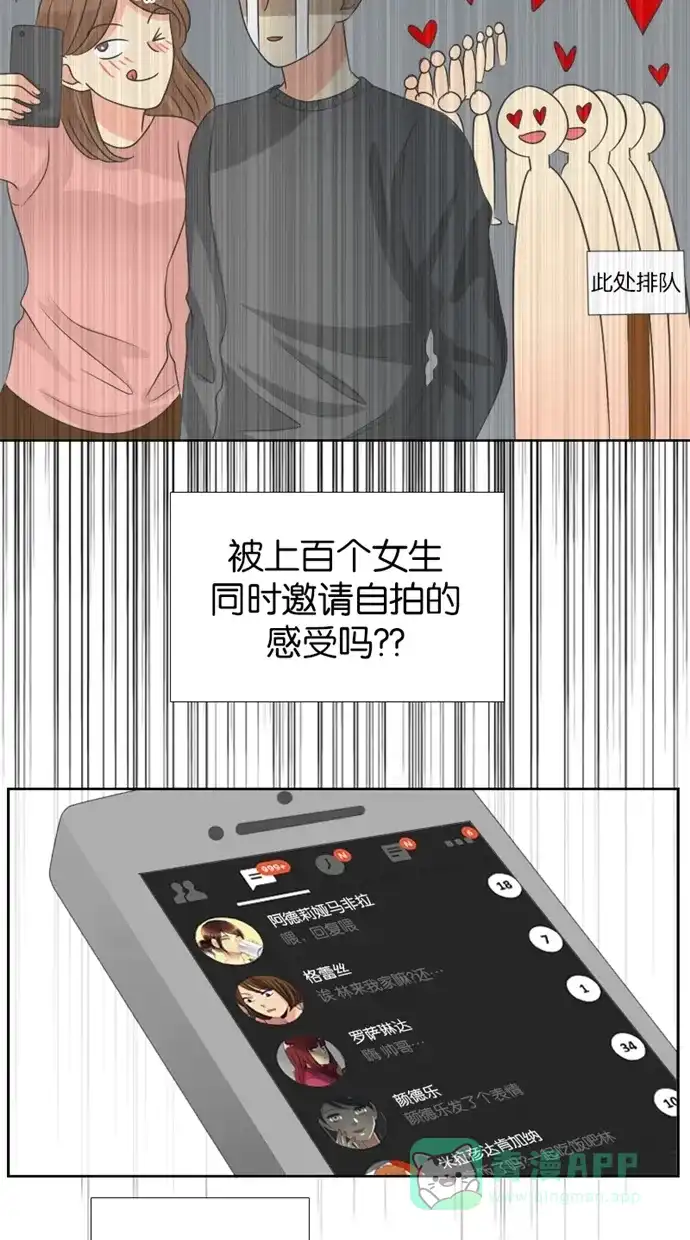 《美男家族》[第31话] 成为美男的感受 第11页