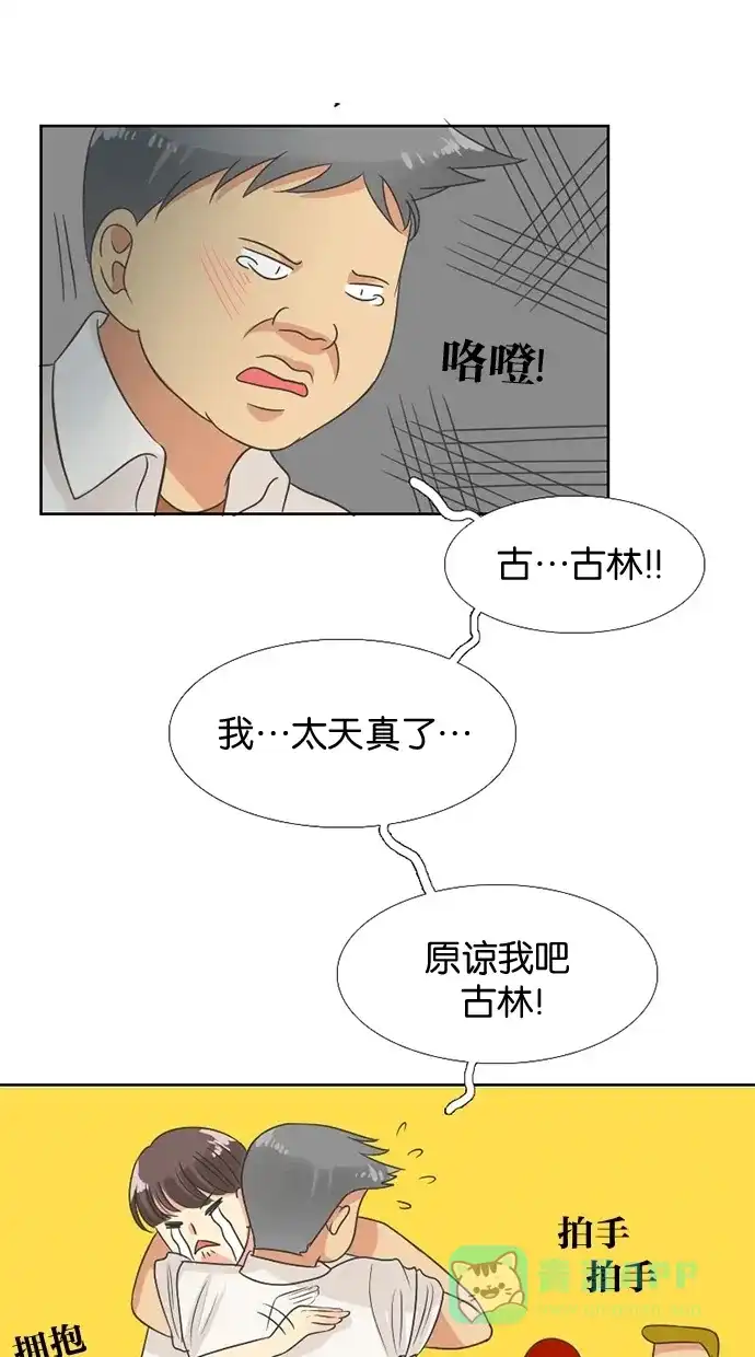 《美男家族》[第32话] 成为美男的感受（2） 第1页