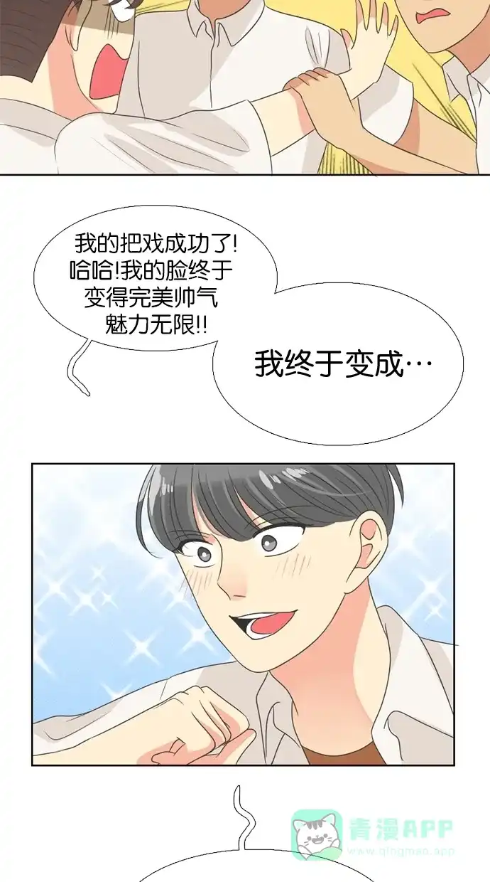 《美男家族》[第32话] 成为美男的感受（2） 第5页