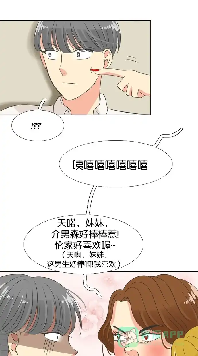 《美男家族》[第33话] 成为美男的感受（3） 第1页