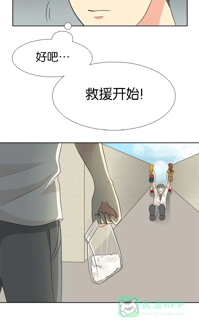《美男家族》[第33话] 成为美男的感受（3） 第14页