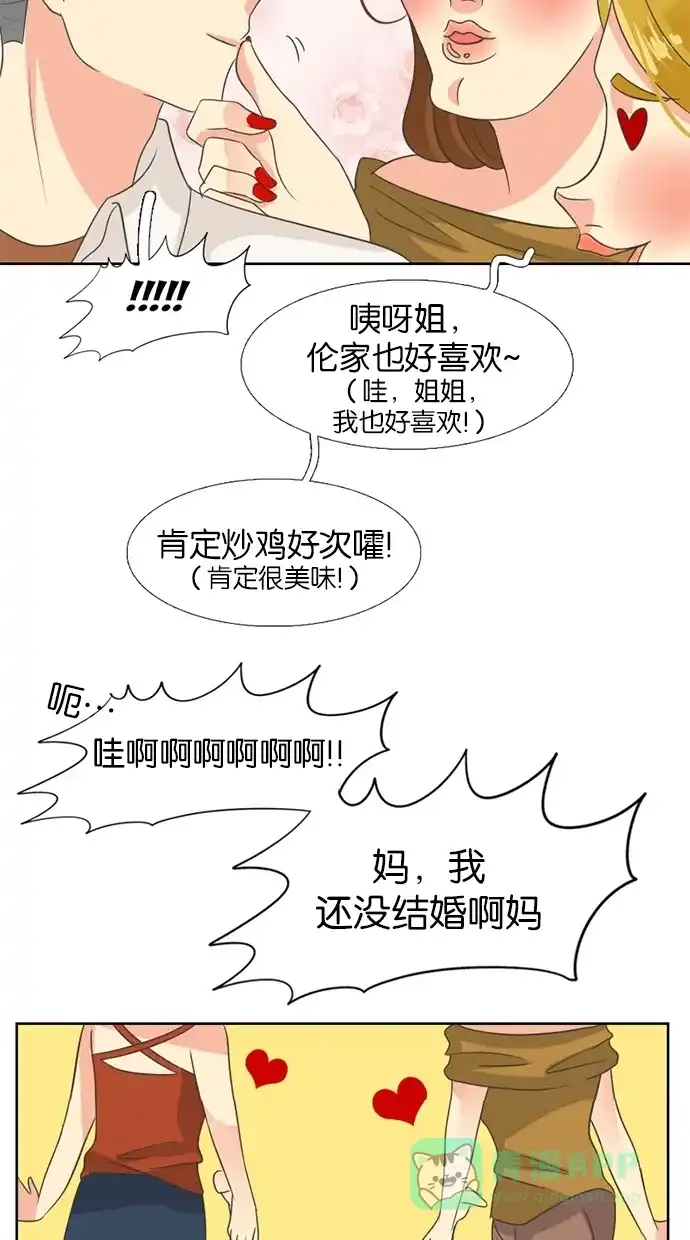 《美男家族》[第33话] 成为美男的感受（3） 第2页