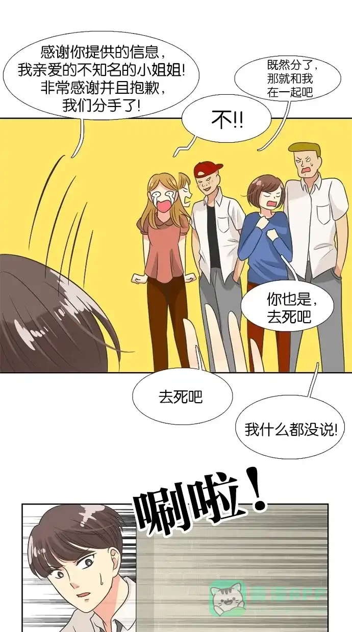 《美男家族》[第33话] 成为美男的感受（3） 第12页