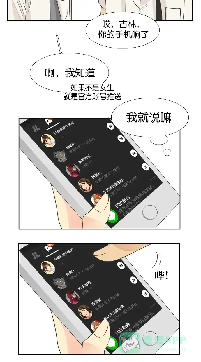 《美男家族》[第33话] 成为美男的感受（3） 第6页