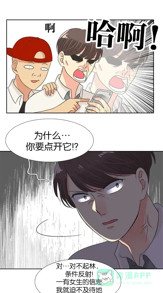 《美男家族》[第33话] 成为美男的感受（3） 第7页