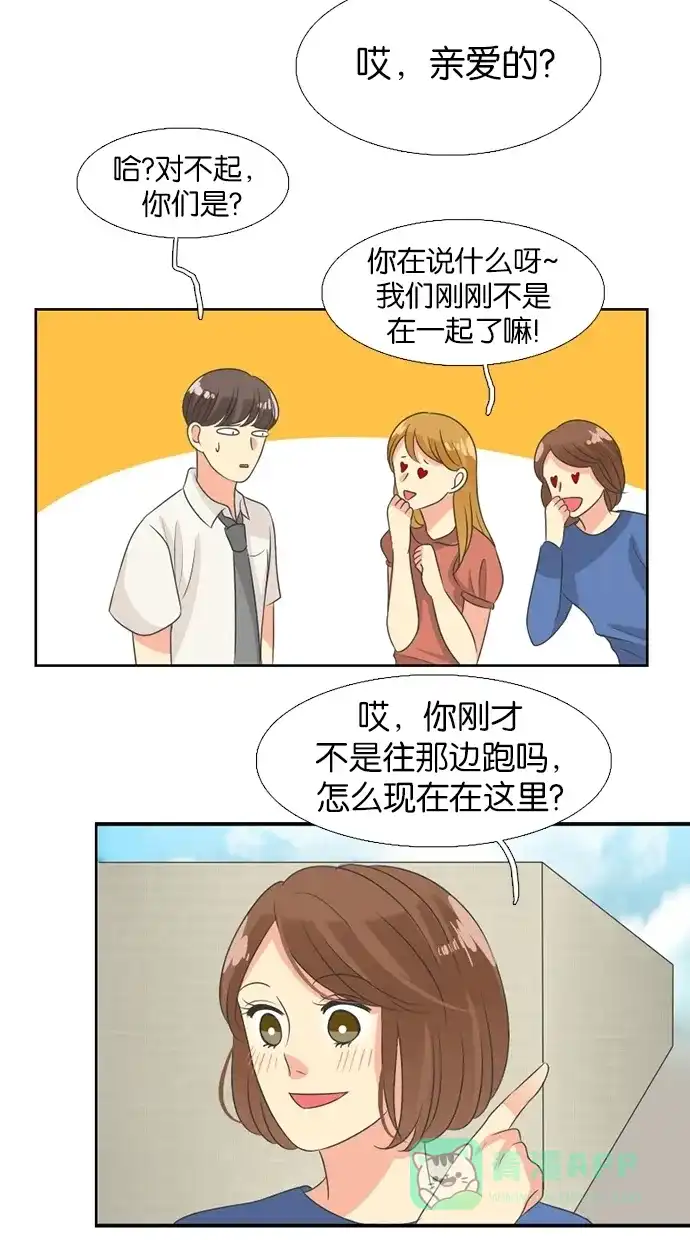 《美男家族》[第33话] 成为美男的感受（3） 第11页
