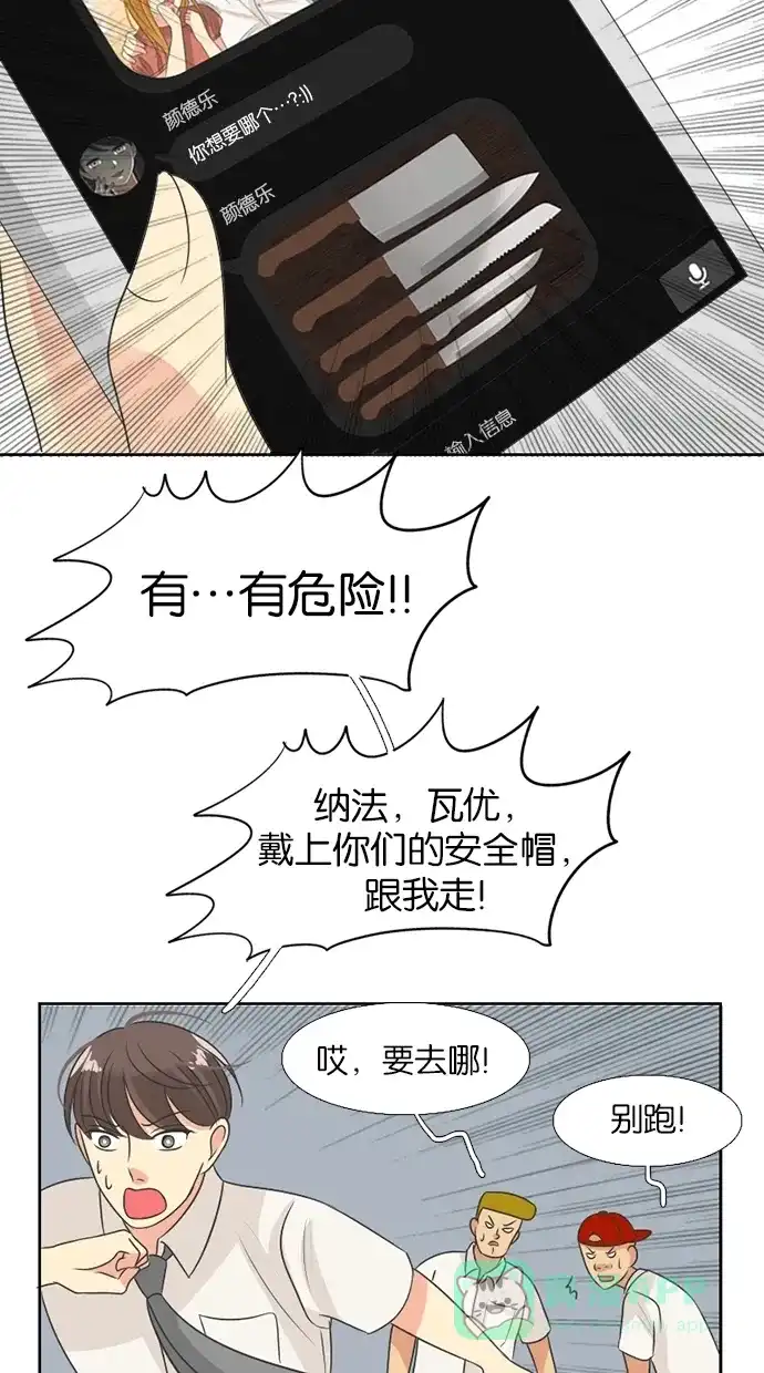 《美男家族》[第33话] 成为美男的感受（3） 第9页