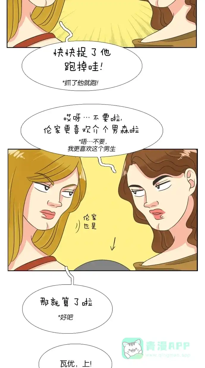 《美男家族》[第34话] 成为美男的感受（4） 第7页