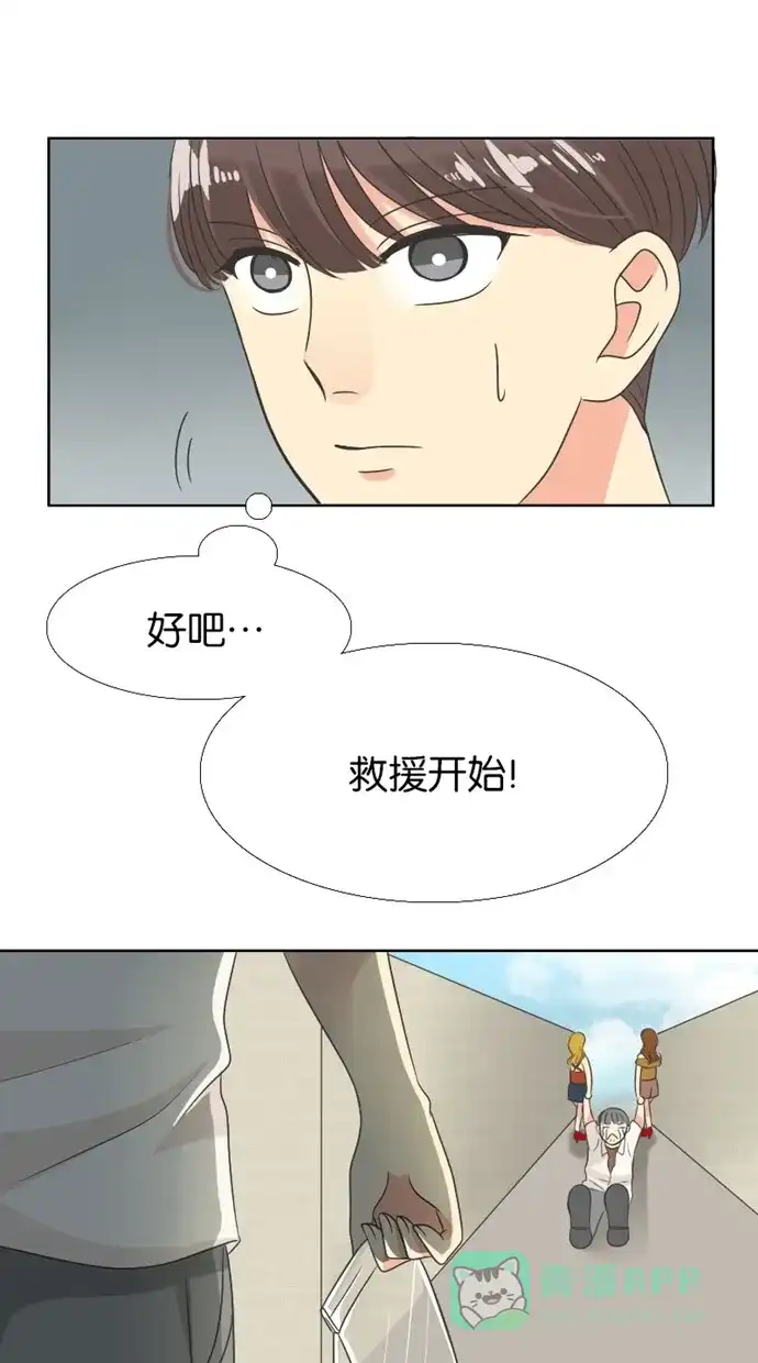 《美男家族》[第34话] 成为美男的感受（4） 第1页
