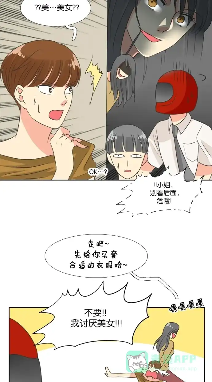 《美男家族》[第34话] 成为美男的感受（4） 第13页