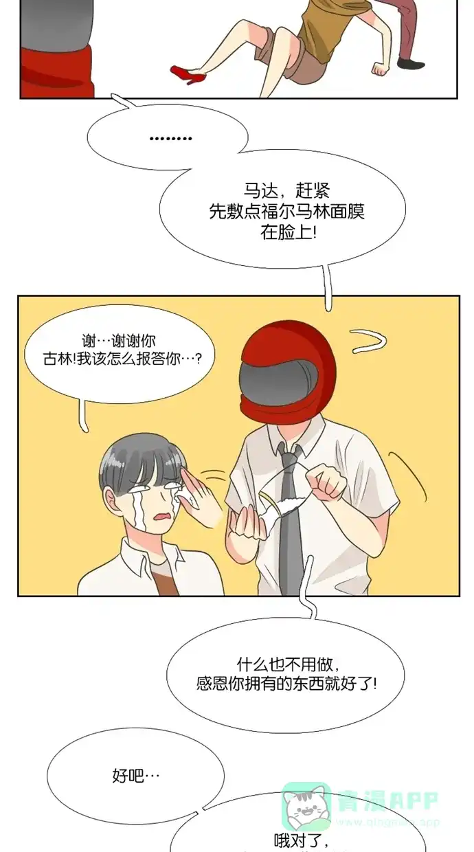 《美男家族》[第34话] 成为美男的感受（4） 第14页