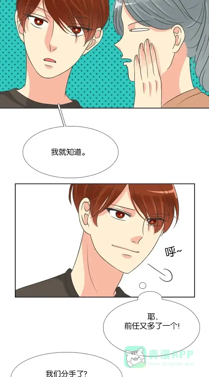 《美男家族》[第35话] 不只有美男 第7页