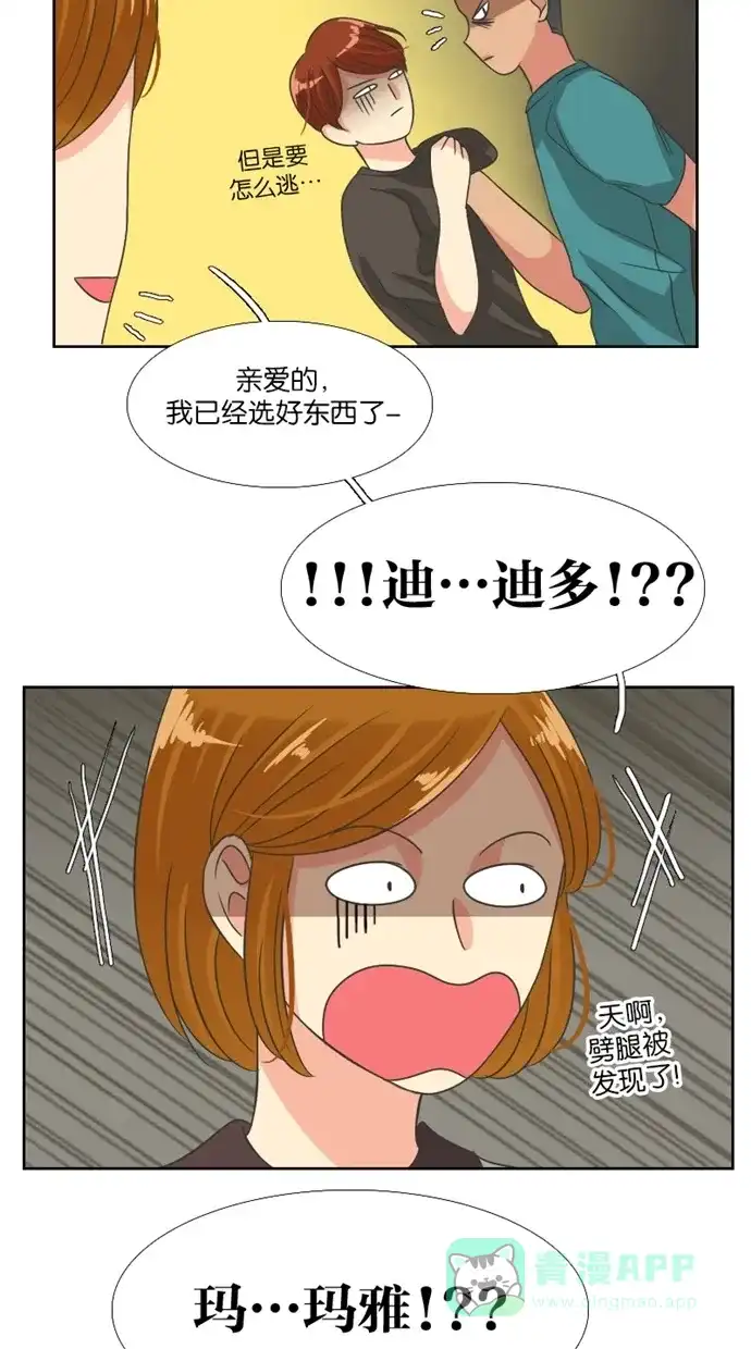 《美男家族》[第35话] 不只有美男 第10页