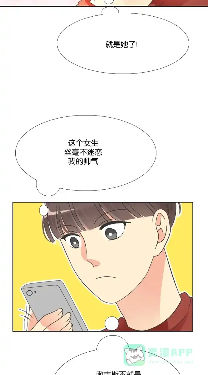 《美男家族》[第36话] 美男的困惑（1） 第5页