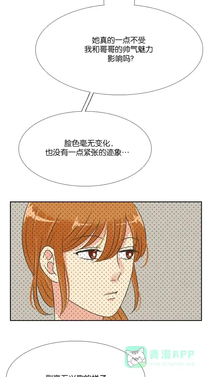 《美男家族》[第36话] 美男的困惑（1） 第13页