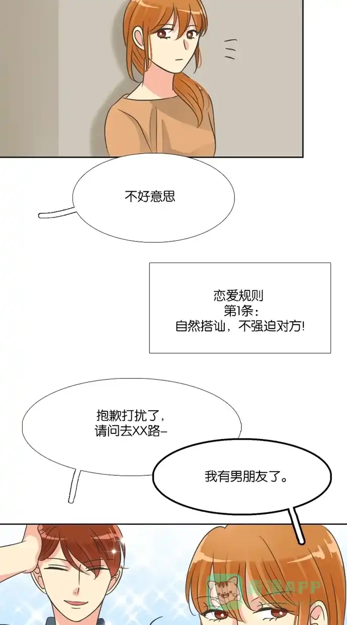 《美男家族》[第36话] 美男的困惑（1） 第9页