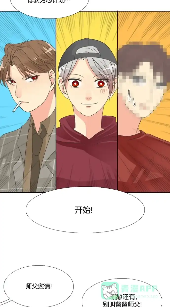 《美男家族》[第37话] 美男的困惑（2） 第9页