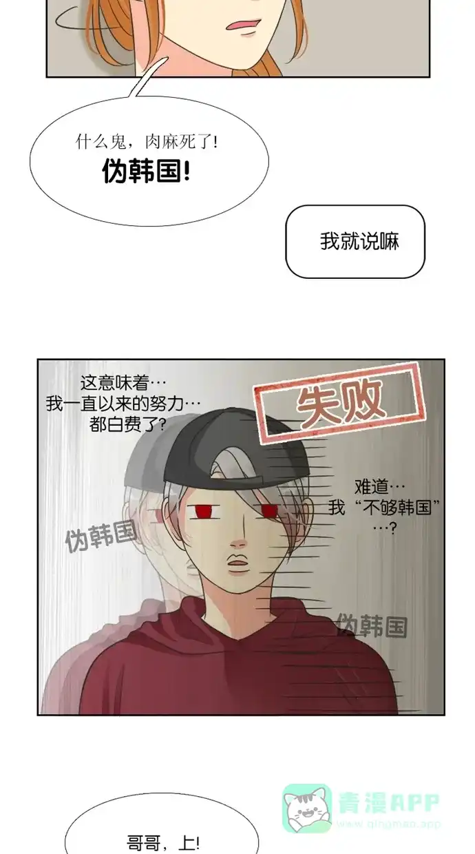 《美男家族》[第37话] 美男的困惑（2） 第15页