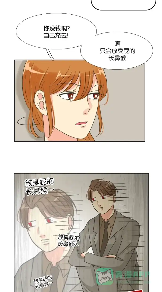 《美男家族》[第37话] 美男的困惑（2） 第12页