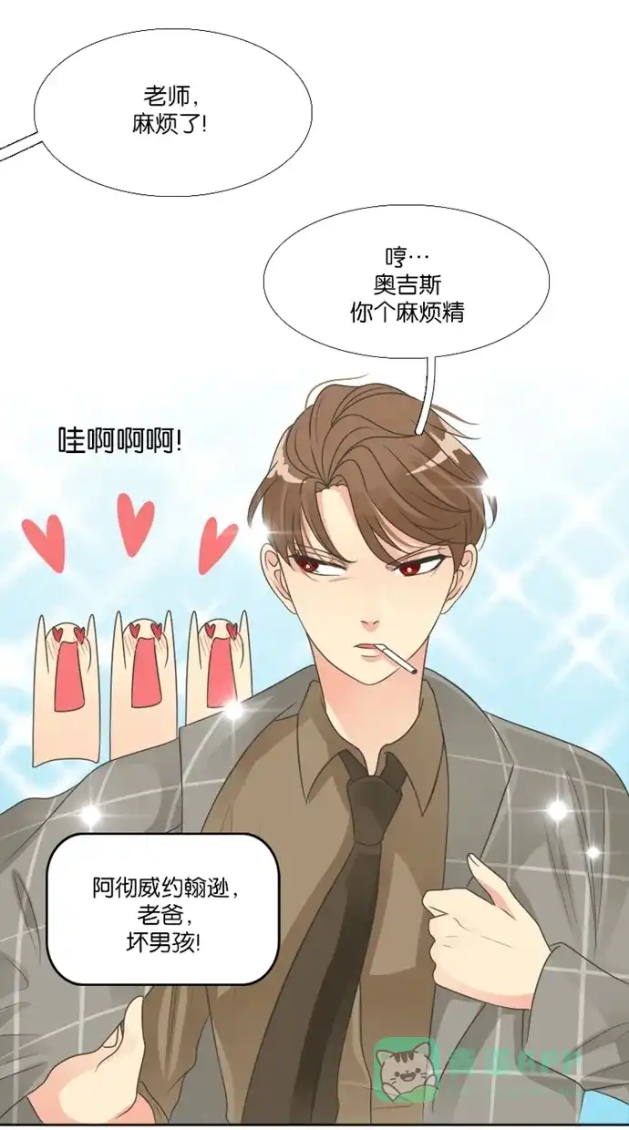 《美男家族》[第37话] 美男的困惑（2） 第5页