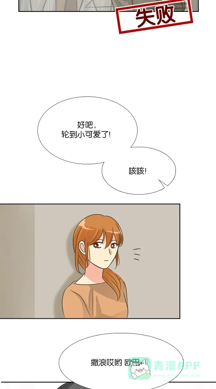 《美男家族》[第37话] 美男的困惑（2） 第13页