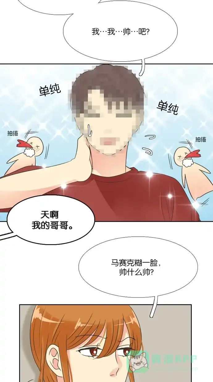 《美男家族》[第37话] 美男的困惑（2） 第17页