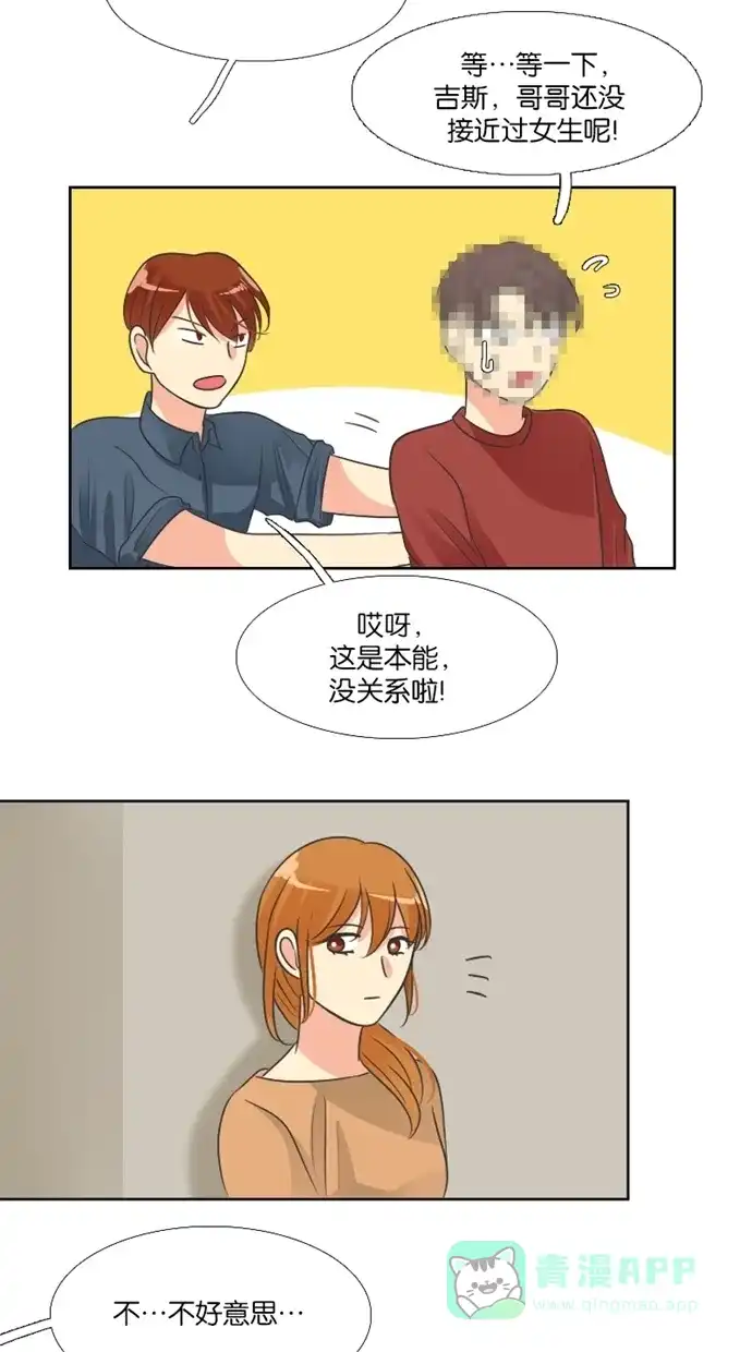 《美男家族》[第37话] 美男的困惑（2） 第16页