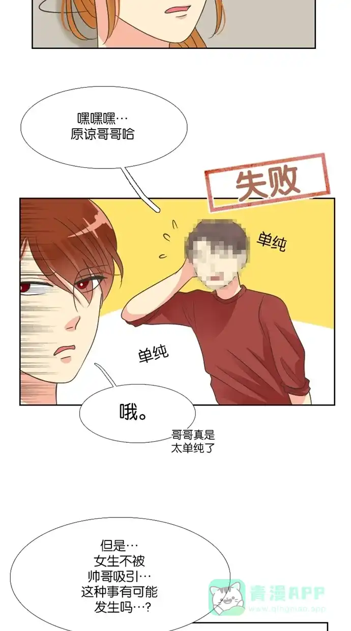 《美男家族》[第37话] 美男的困惑（2） 第18页