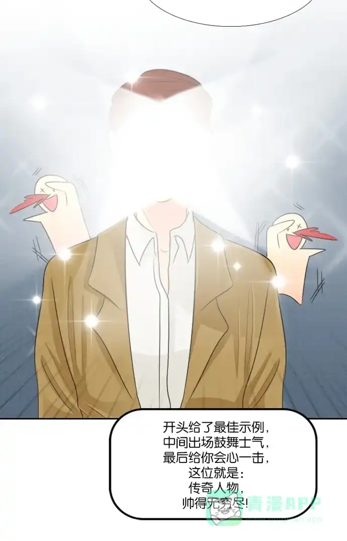 《美男家族》[第37话] 美男的困惑（2） 第21页