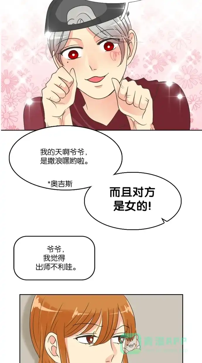 《美男家族》[第37话] 美男的困惑（2） 第14页