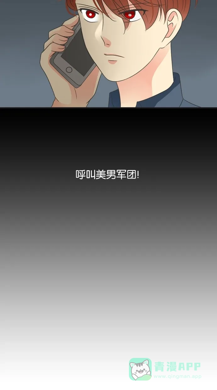 《美男家族》[第37话] 美男的困惑（2） 第2页
