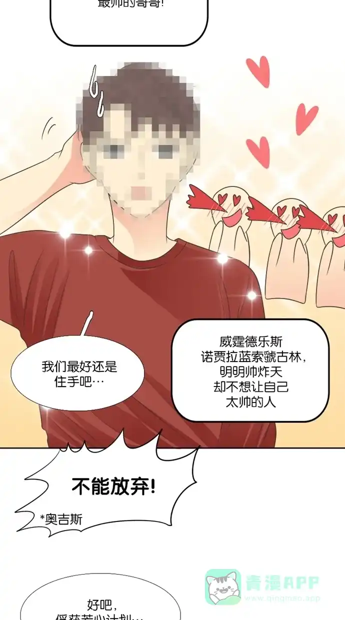《美男家族》[第37话] 美男的困惑（2） 第8页